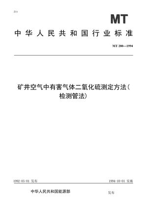 Chinese Standard: MT 280-1994