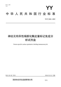 Chinese Standard: YY/T 1262-2015