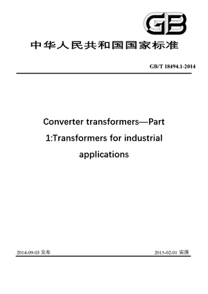 Chinese Standard: GB/T 18494.1-2014