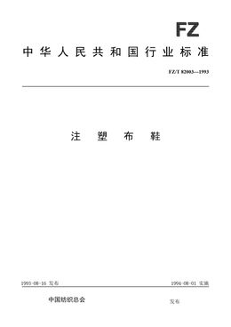 Chinese Standard: FZ/T 82003-1993