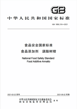 Chinese Standard: GB 1886.316-2021