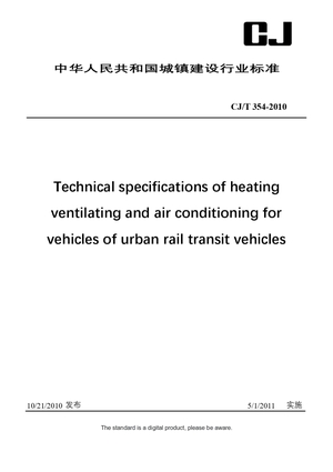 Chinese Industry Standard:  CJ/T 354-2010