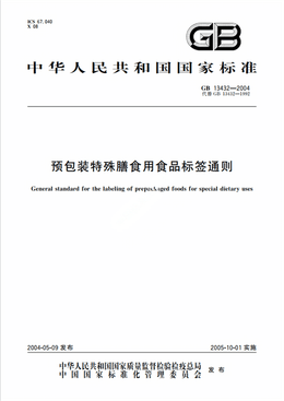 Chinese Standard: GB 13432-2004e