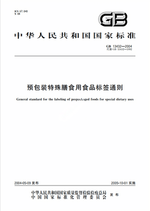Chinese Standard: GB 13432-2004e