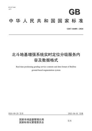 Chinese Standard: GB/T 44485-2024