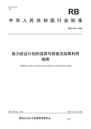 Chinese Standard: RB/T 031-2020