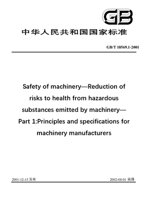Chinese Standard: GB/T 18569.1-2001