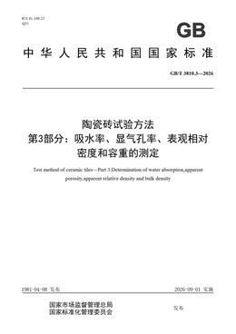 Chinese Standard: GB/T 3810.3-2026