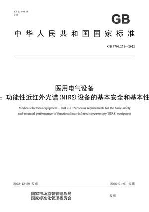 Chinese Standard: GB 9706.271-2022