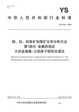 Chinese Standard: YS/T 53.1-2010