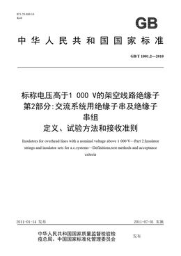 Chinese Standard: GB/T 1001.2-2010