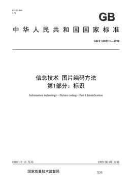 Chinese Standard: GB/T 10022.1-1998