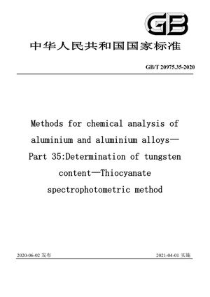 Chinese Standard: GB/T 20975.35-2020