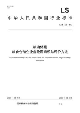 Chinese Standard: LS/T 1233-2023