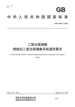 Chinese Standard: GB/T 46877-2025