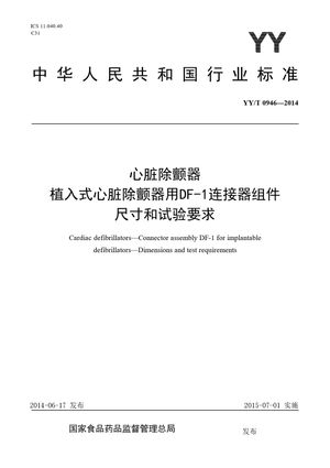 Chinese Standard: YY/T 0946-2014
