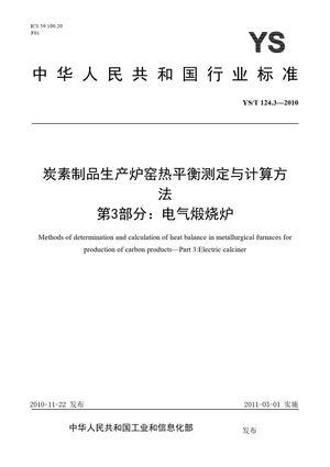 Chinese Standard: YS/T 124.3-2010