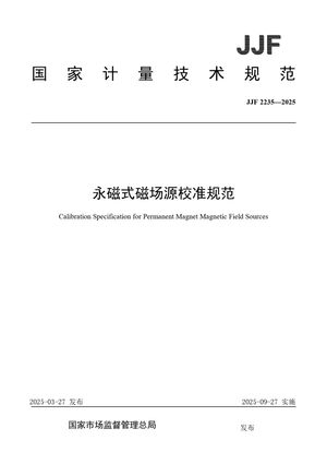 Chinese Standard: JJF 2235-2025