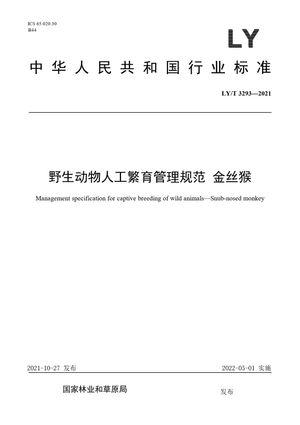 Chinese Standard: LY/T 3293-2021