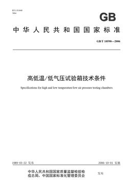 Chinese Standard: GB/T 10590-2006