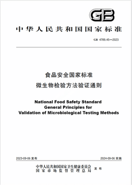 Chinese Standard: GB 4789.45-2023