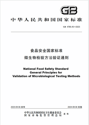 Chinese Standard: GB 4789.45-2023