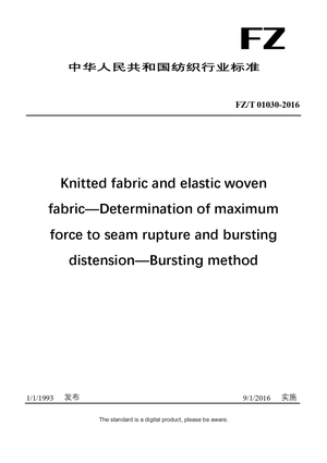 Chinese Industry Standard:  FZ/T 01030-2016