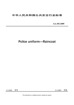 Chinese Industry Standard：GA 392-2009