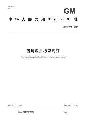 Chinese Standard: GM/T 0006-2023