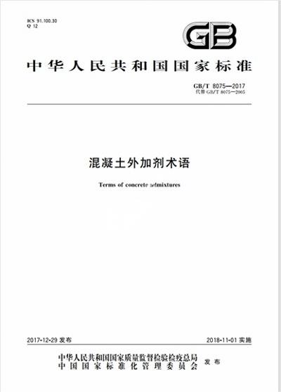 Chinese Standard: GB/T 8075-2017e