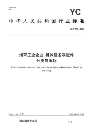 Chinese Standard: YC/T 553-2016