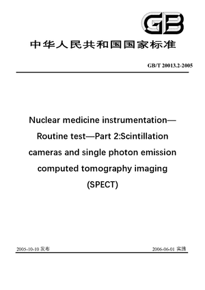 Chinese Standard: GB/T 20013.2-2005