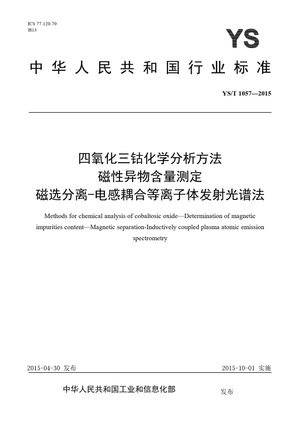 Chinese Standard: YS/T 1057-2015