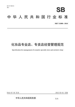 Chinese Standard: SB/T 11088-2014
