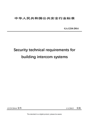Chinese Industry Standard: GA 1210-2014