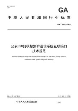 Chinese Standard: GA/T 1092-2013