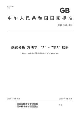 Chinese Standard: GB/T 39558-2020