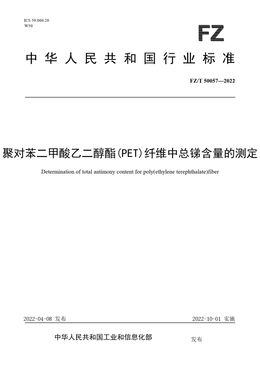 Chinese Standard: FZ/T 50057-2022