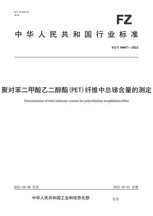 Chinese Standard: FZ/T 50057-2022