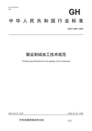 Chinese Standard: GH/T 1490-2025