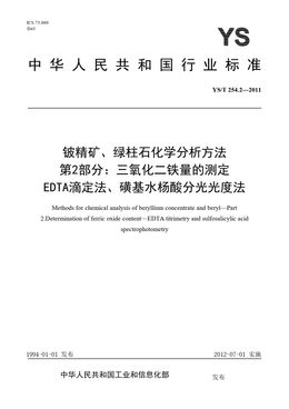 Chinese Standard: YS/T 254.2-2011