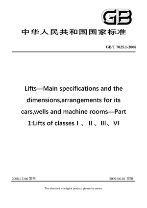 Chinese Standard: GB/T 7025.1-2008