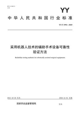 Chinese Standard: YY/T 1993-2025