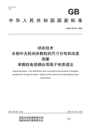Chinese Standard: GB/T 42732-2023