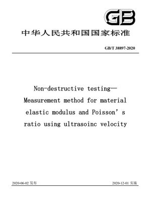 Chinese Standard: GB/T 38897-2020