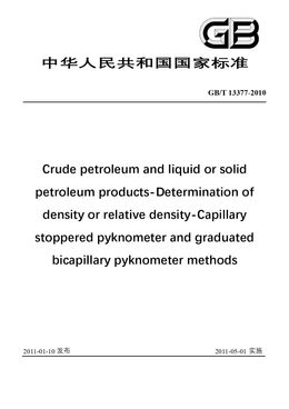Chinese Standard: GB/T 13377-2010