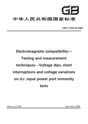 Chinese Standard: GB/T 17626.29-2006