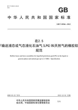 Chinese Standard: GB/T 10546-2013