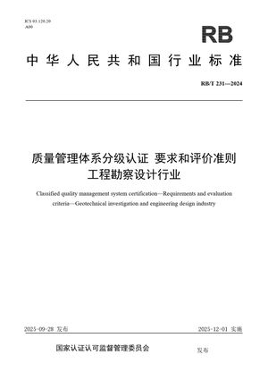 Chinese Standard: RB/T 231-2024