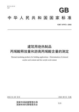 Chinese Standard: GB/T 47072-2026
